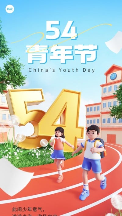 五四青年节祝福教育培训行业3D场景全屏竖版海报