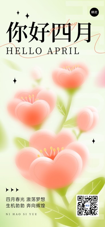 企业4月你好月初问候插画风全屏竖版海报预览效果