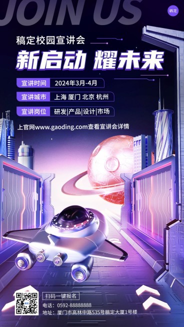 互联网企业招聘宣讲会科技场景风手机海报预览效果