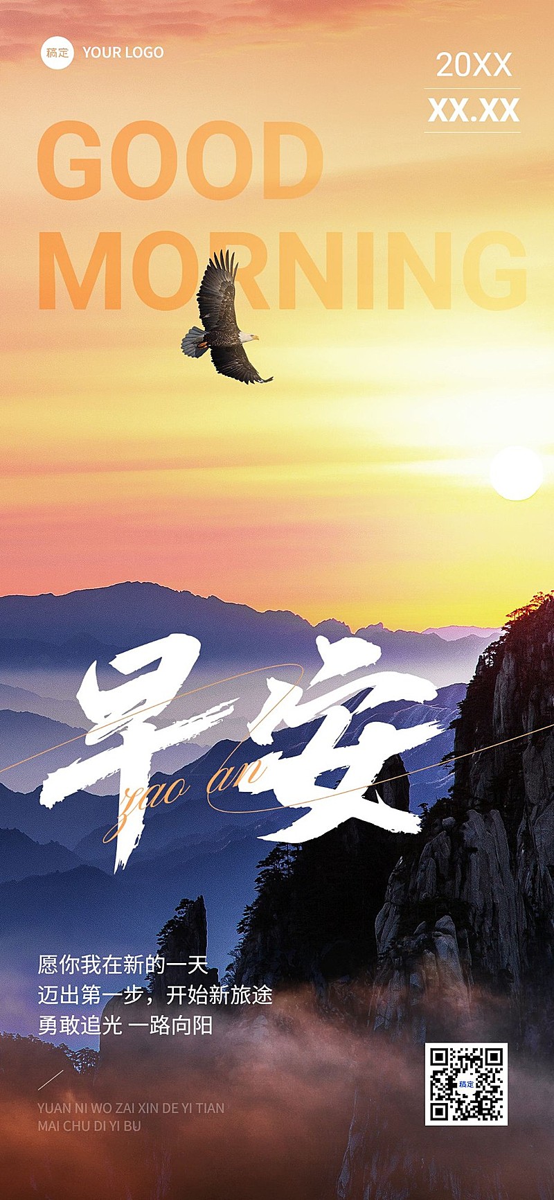 企业早安日签创意合成全屏竖版海报