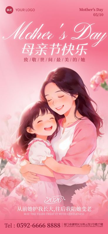 母亲节节日祝福通用温馨感插画全屏海报预览效果