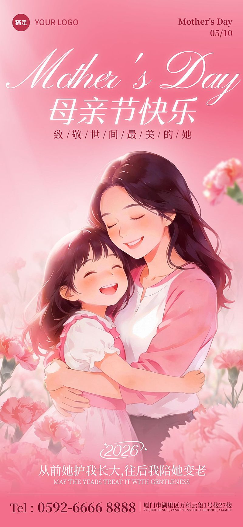 母亲节节日祝福通用温馨感插画全屏海报