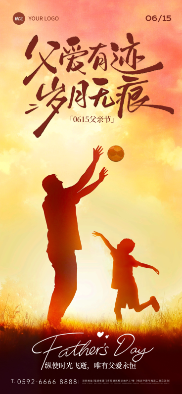 父亲节温馨感落日渐变人物祝福海报AIGC预览效果