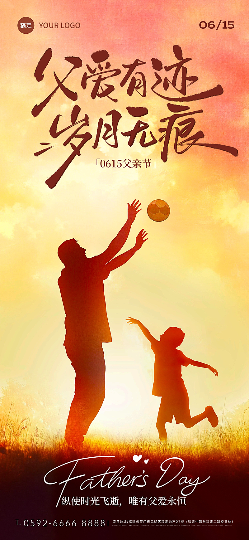 父亲节温馨感落日渐变人物祝福海报AIGC