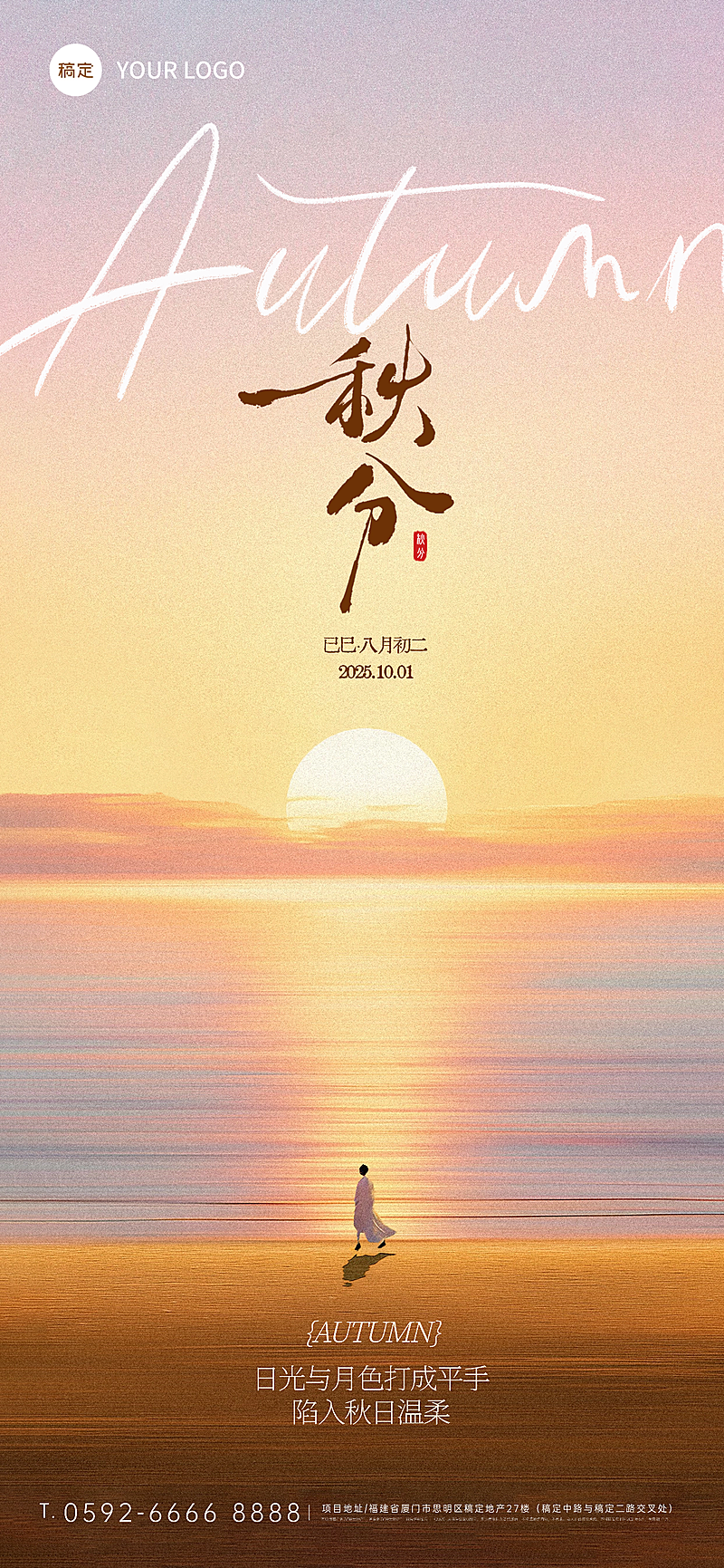 秋分节气祝福肌理感沙滩海报AIGC