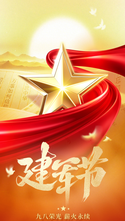  建军节节日祝福党政风全屏竖版海报AIGC