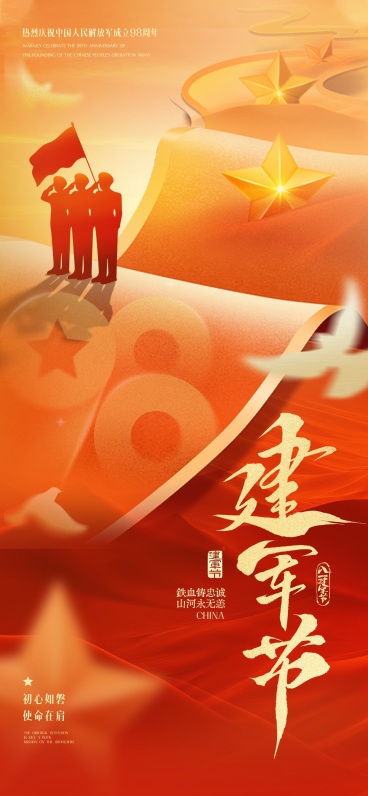 建军节节日祝福通用政务感全屏竖版海报AIGC预览效果