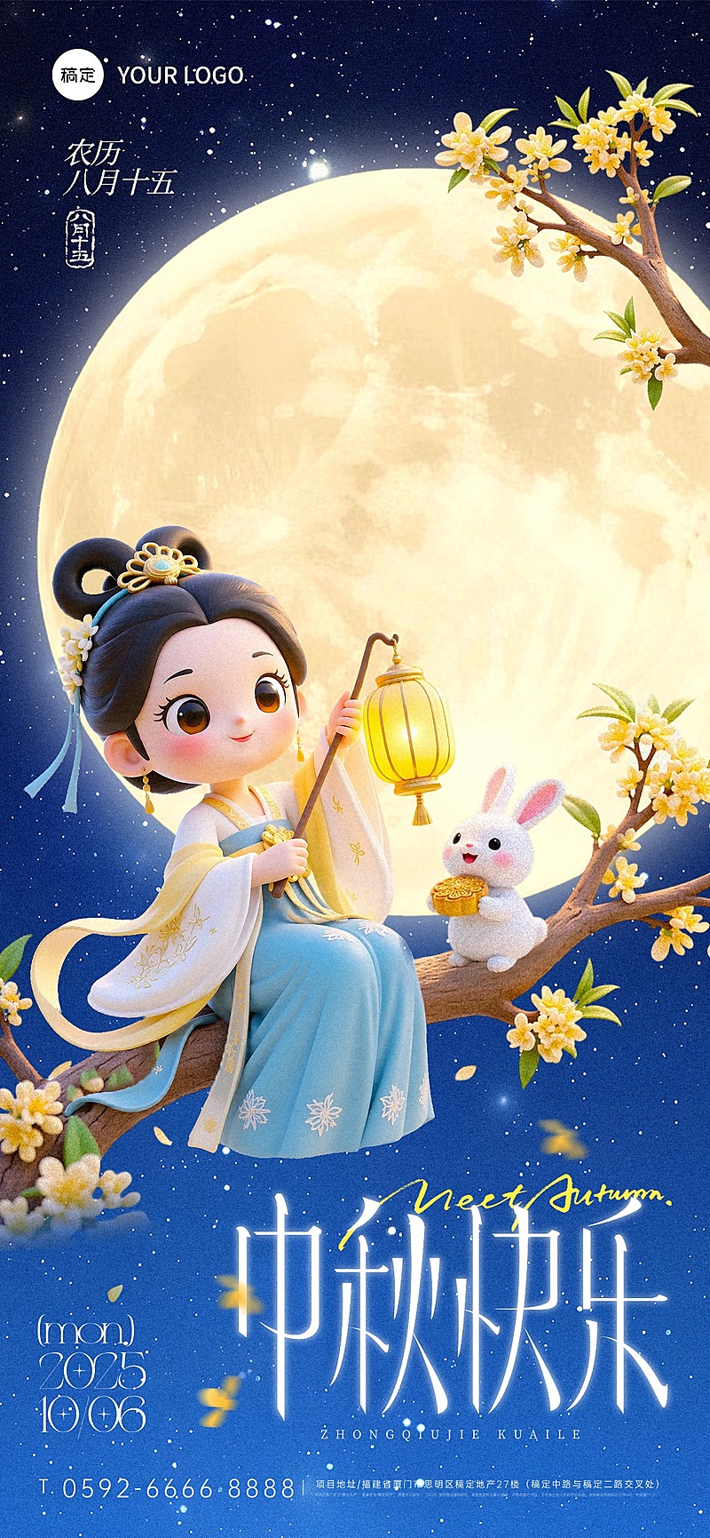 中秋节祝福温馨感趣味感全屏竖版海报AIGC