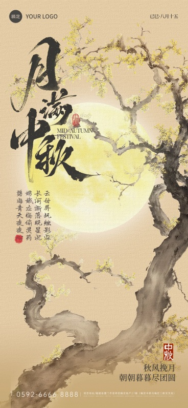 中秋节祝福温馨感全屏竖版海报AIGC预览效果