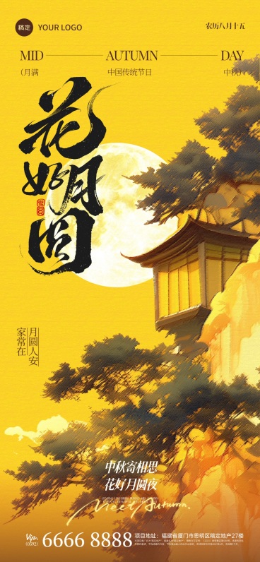 中秋节祝福中式感全屏竖版海报AIGC预览效果