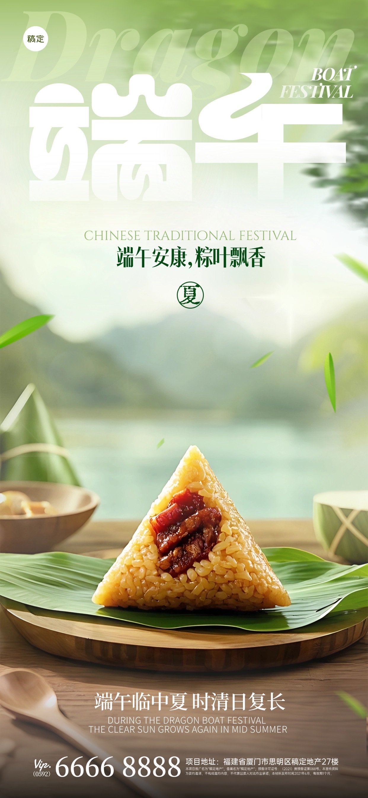 端午节祝福实景粽子展台场景全屏海报预览效果