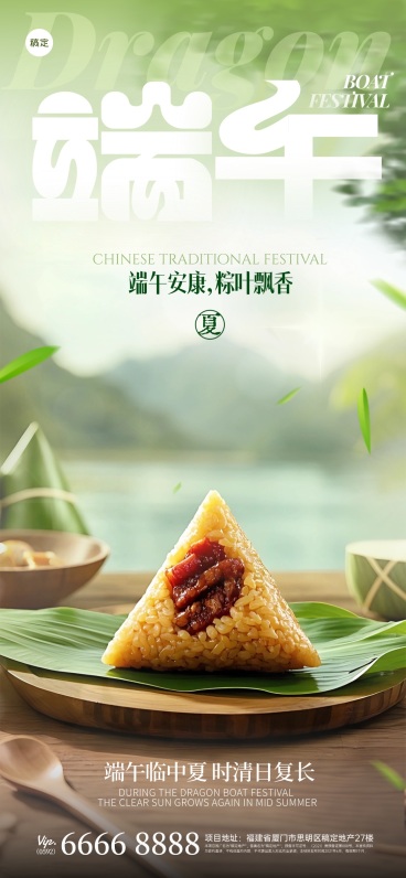 端午节祝福实景粽子展台场景全屏海报预览效果