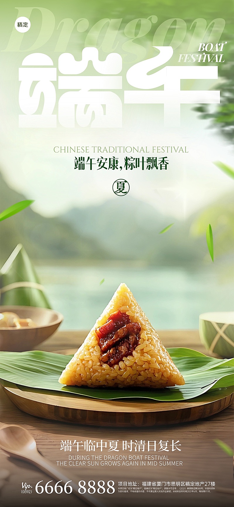 端午节祝福实景粽子展台场景全屏海报