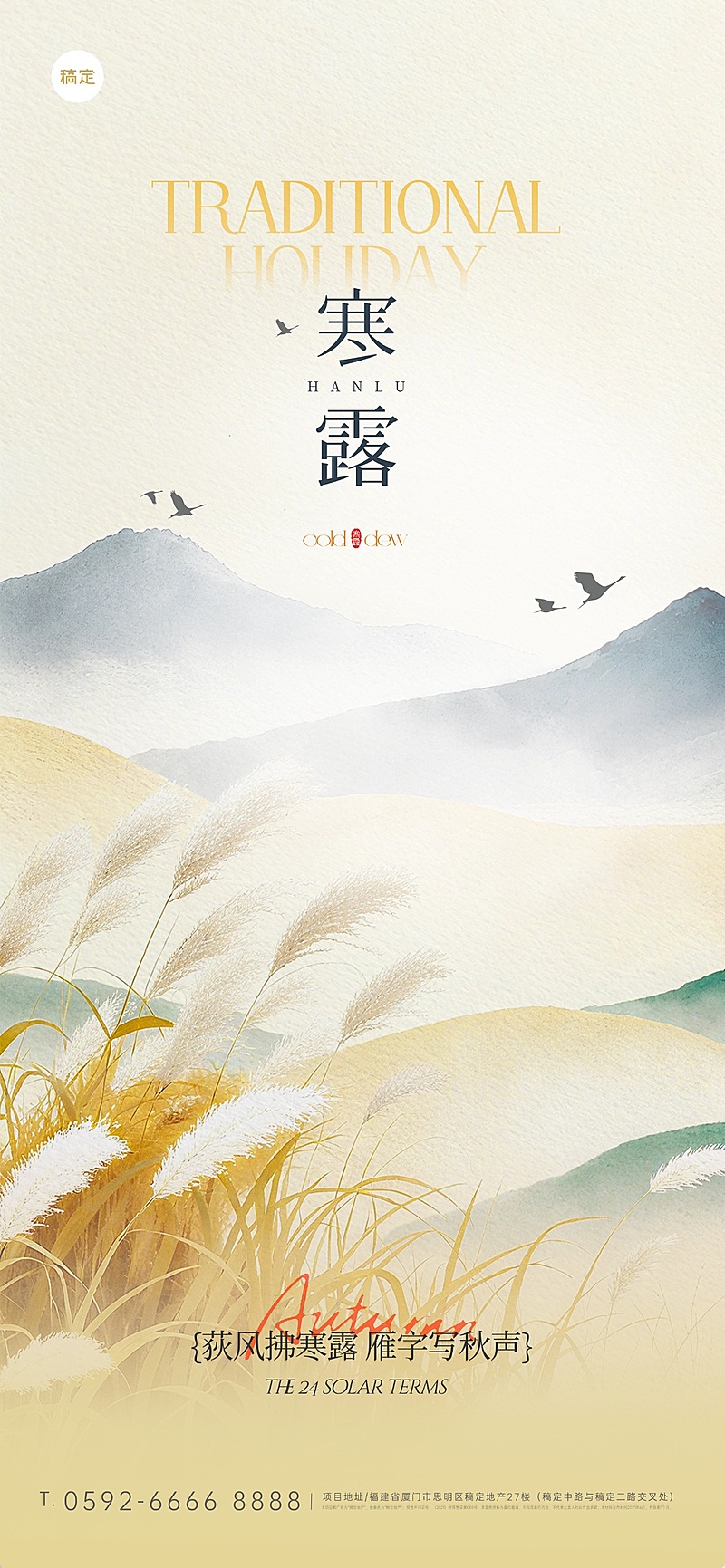 寒露节气祝福静谧感全屏竖版海报