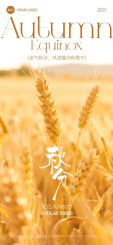 秋分节气祝福实景感简约小麦海报AIGC预览效果