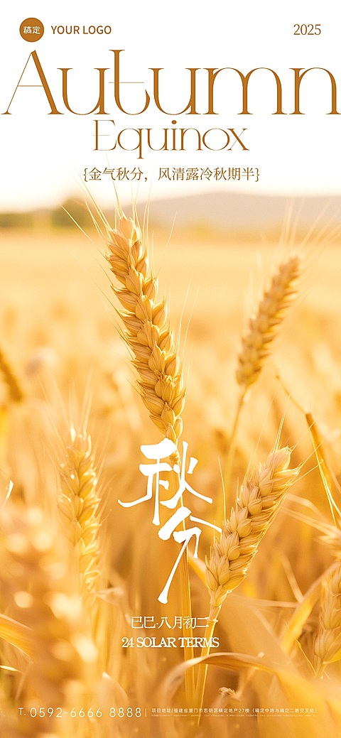 秋分节气祝福实景感简约小麦海报AIGC