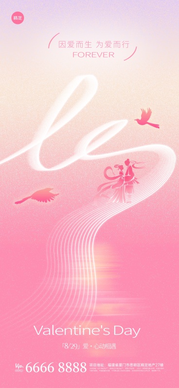 七夕节祝福浪漫感全屏竖版海报AIGC预览效果