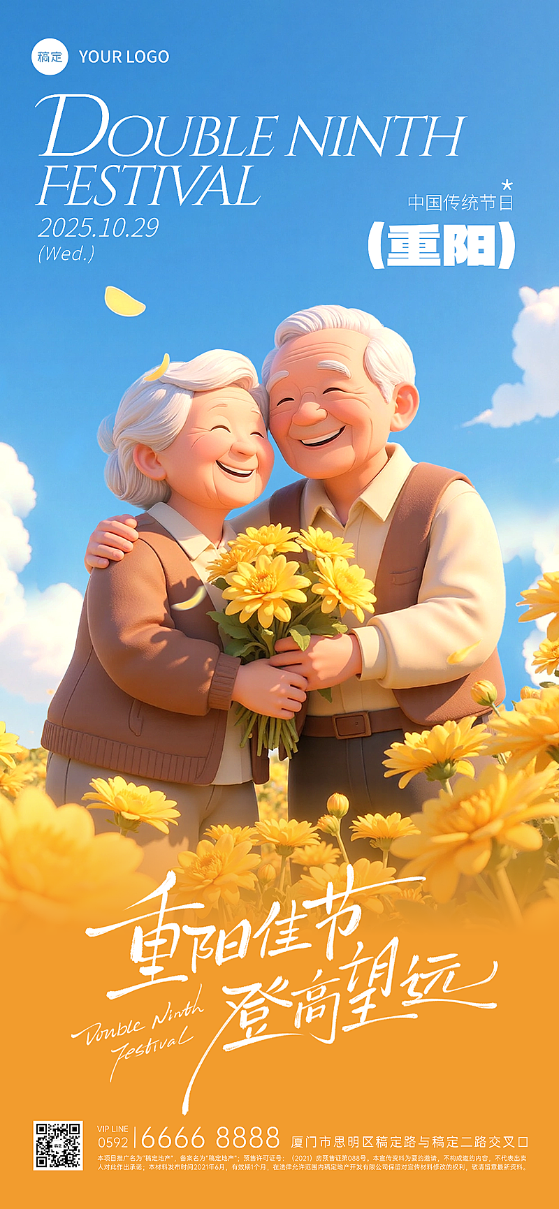 重阳节节日祝福温馨感全屏竖版海报AIGC