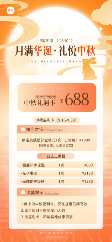 中秋美业卡项促销弥散月亮兔子祥云海报AIGC预览效果