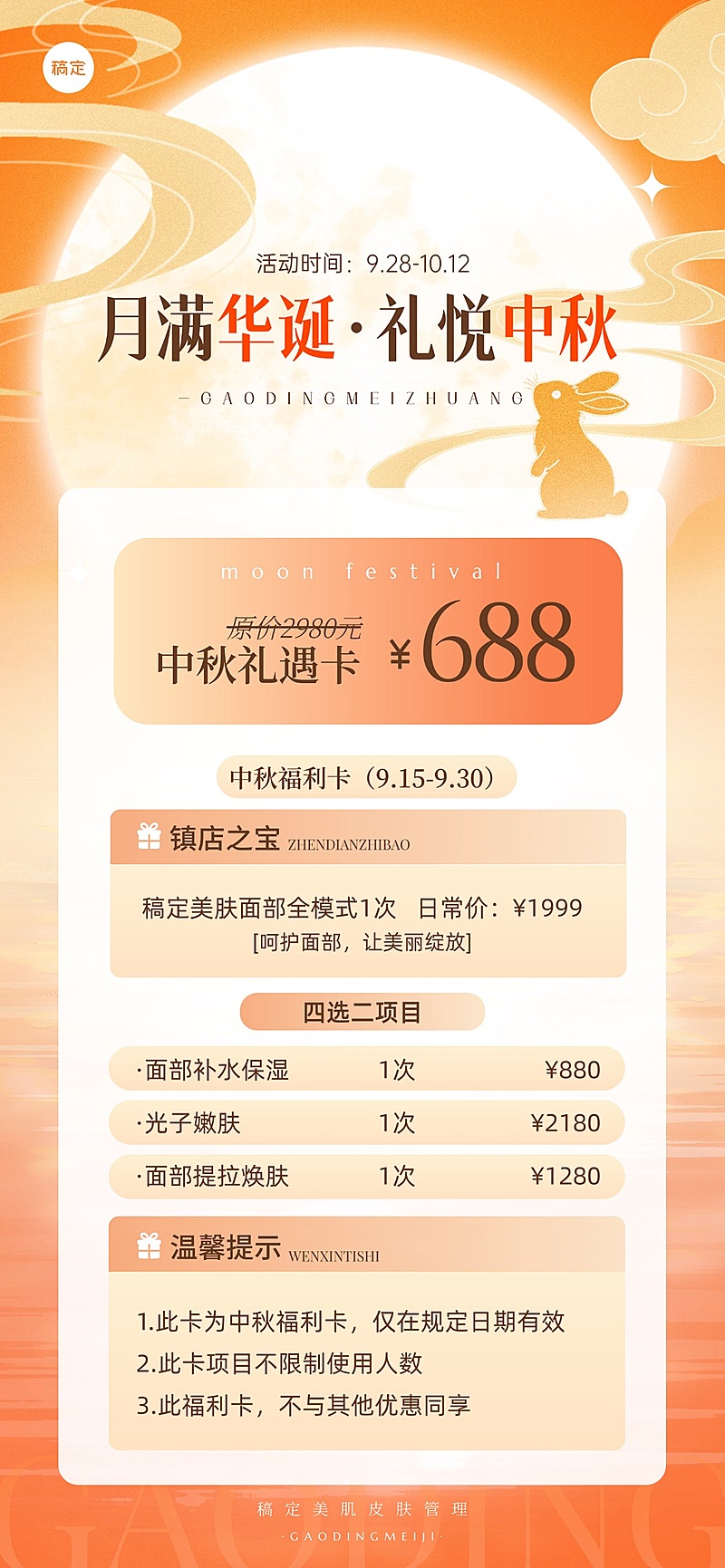 中秋美业卡项促销弥散月亮兔子祥云海报AIGC