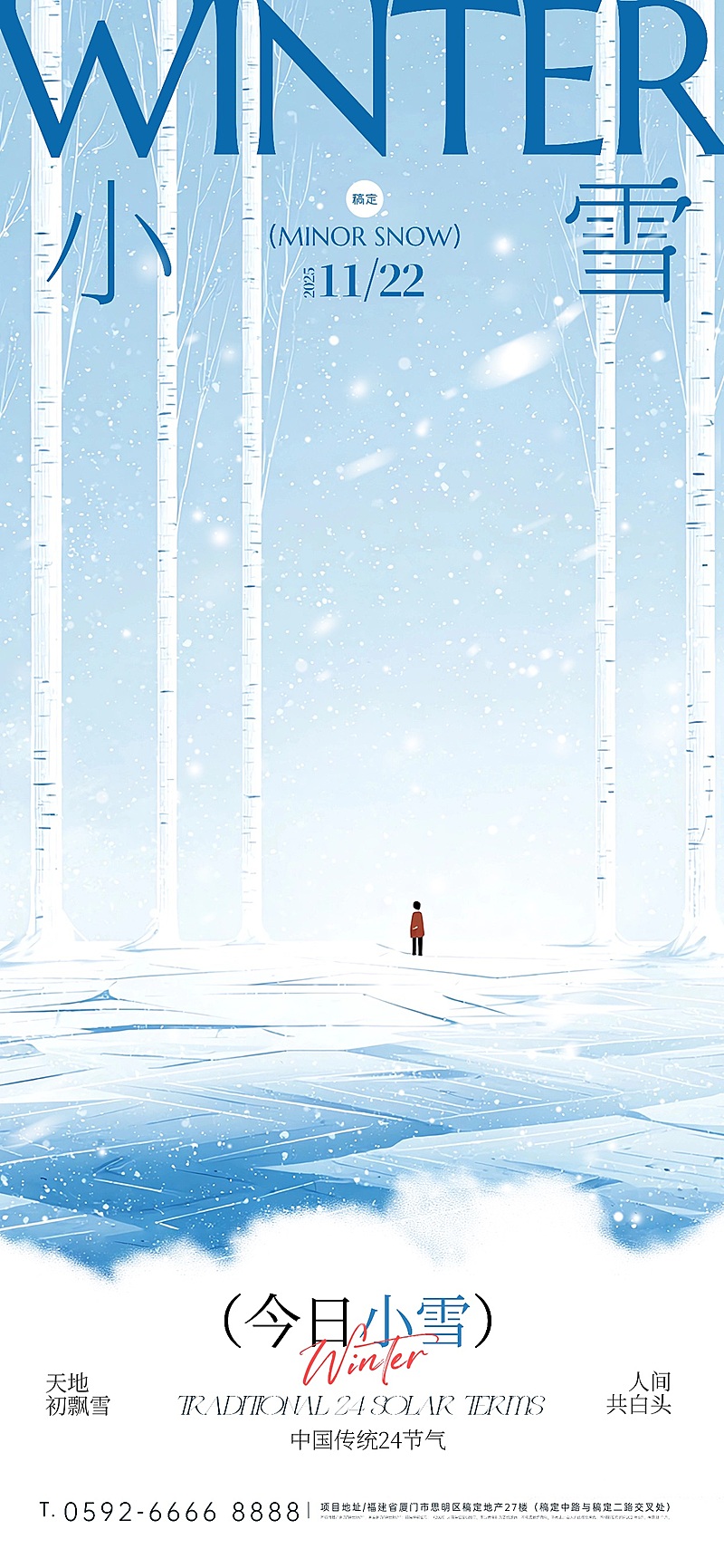 小雪节气祝福通用肌理感全屏竖版海报AIGC