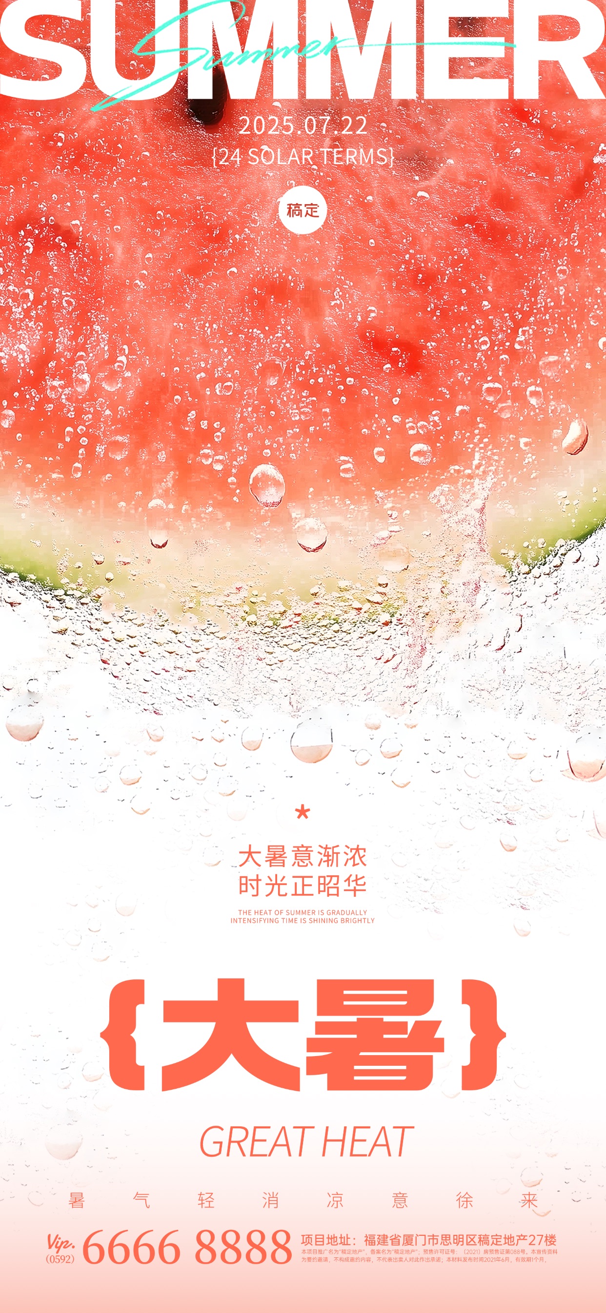 点击进入编辑 大暑清透感实景水果水珠近景海报AIGC预览效果