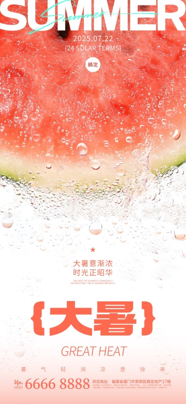 大暑清透感实景水果水珠近景海报AIGC预览效果