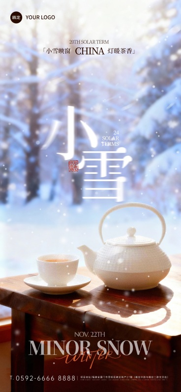 小雪节气祝福通用实景感全屏竖版海报AIGC预览效果