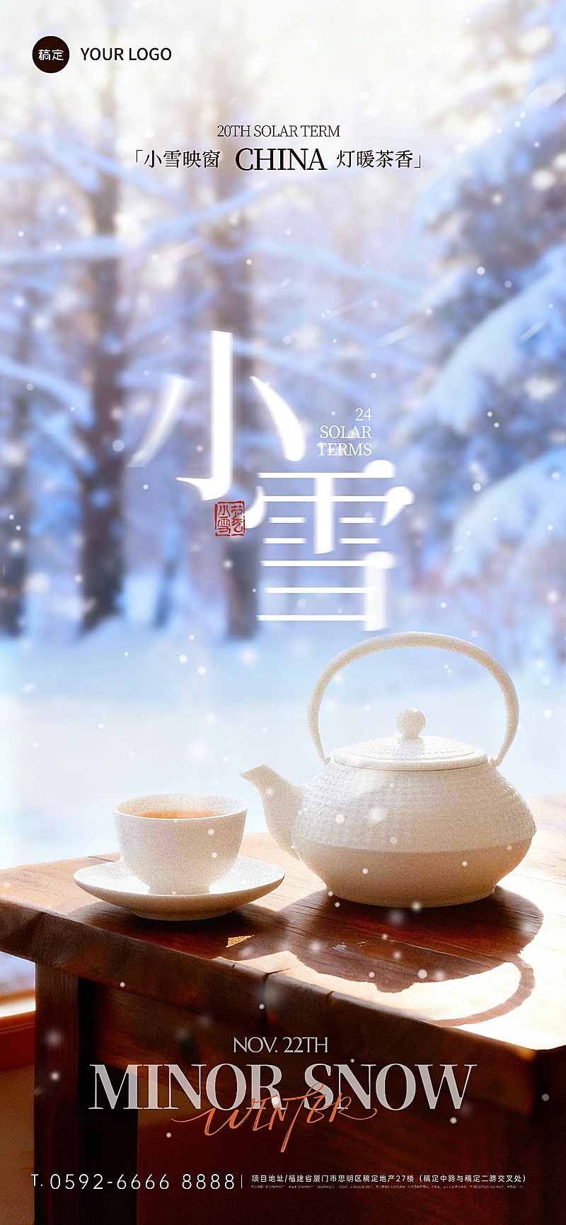 小雪节气祝福通用实景感全屏竖版海报AIGC