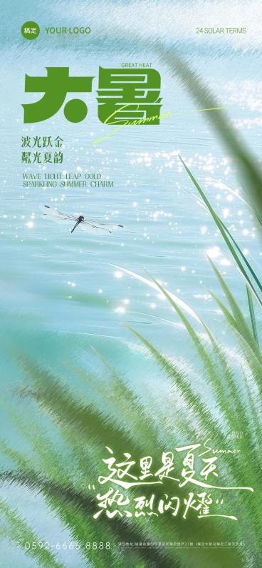 大暑实景感芦苇蜻蜓祝福海报AIGC预览效果