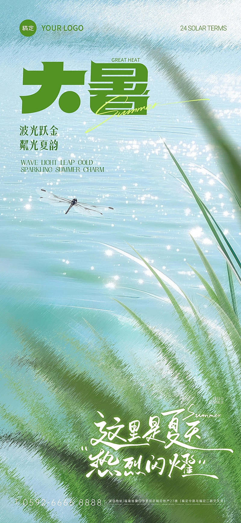 大暑实景感芦苇蜻蜓祝福海报AIGC