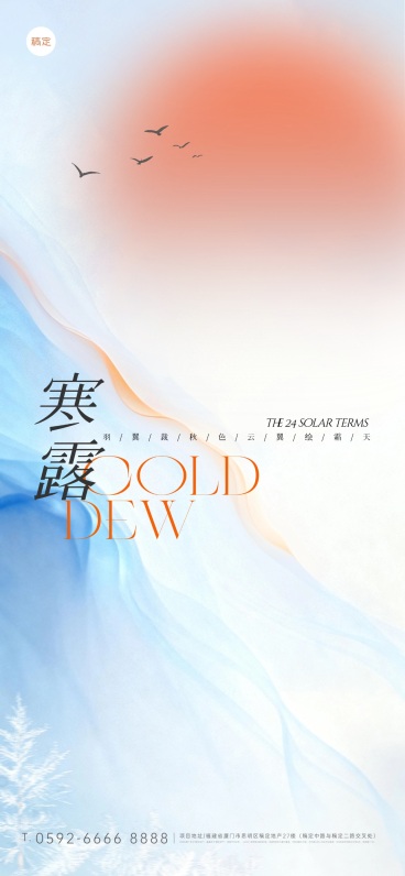 寒露节气祝福抽象感趣全屏竖版海报AIGC预览效果