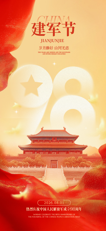 建军节节日祝福党政风全屏竖版海报AIGC预览效果