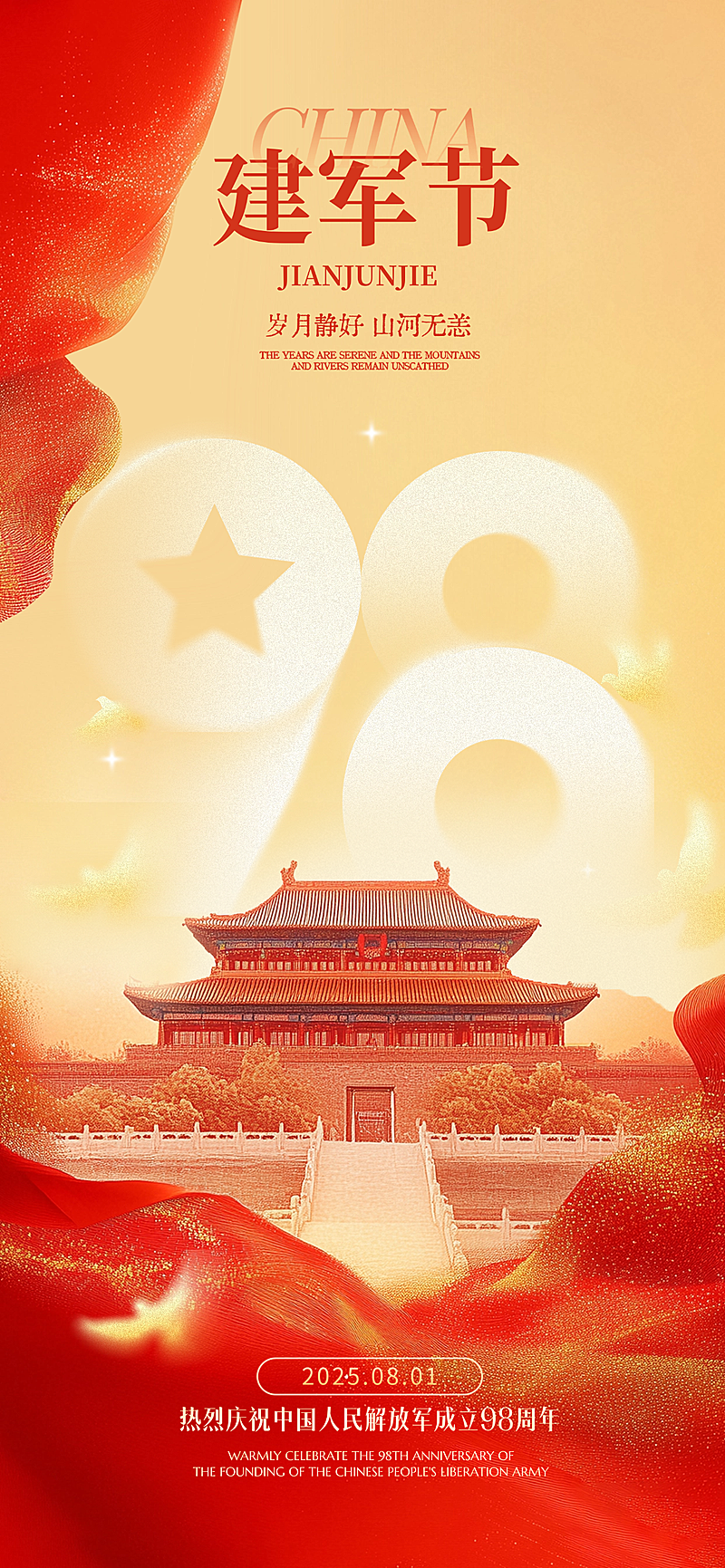 建军节节日祝福党政风全屏竖版海报AIGC