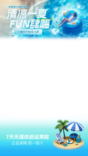 夏天实景感海边冰块直播贴片背景预览效果