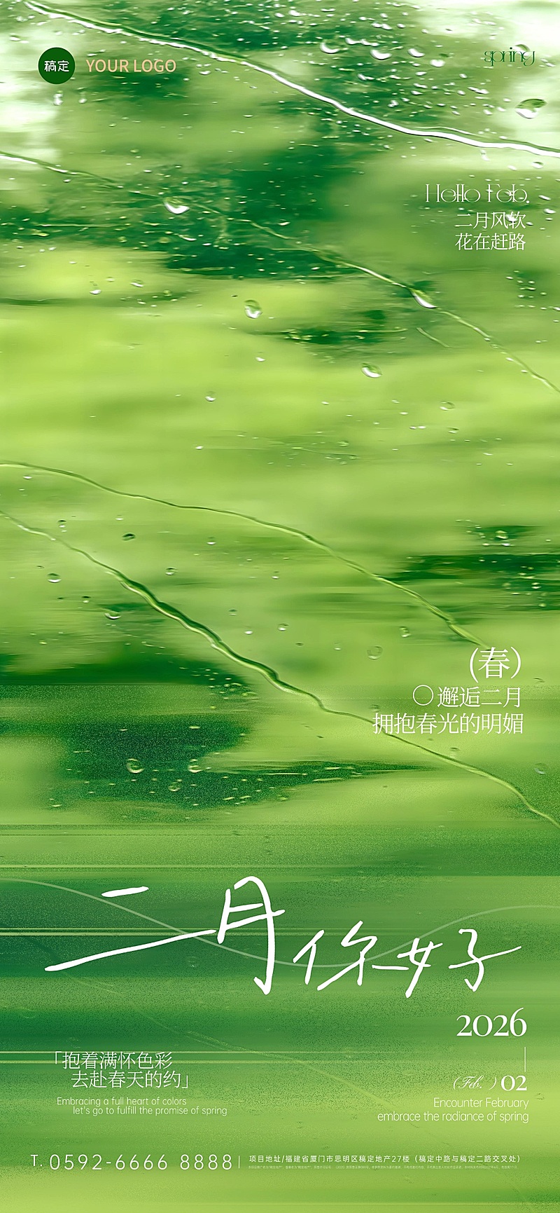 日签二月问候正能量语录清新感全屏竖版海报