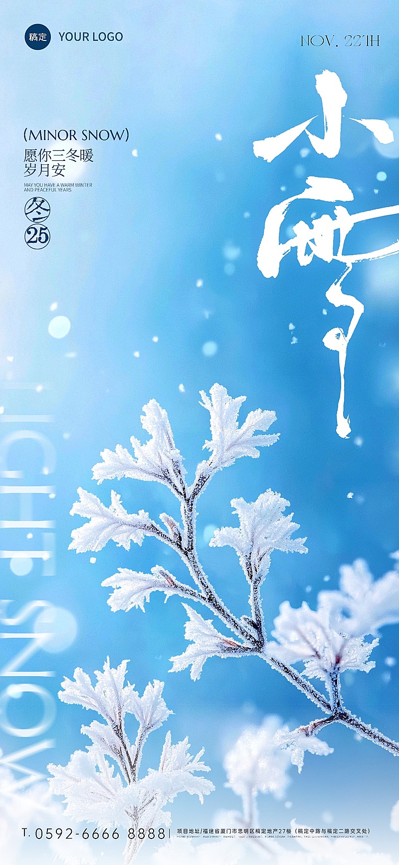 小雪节气祝福通用实景感全屏竖版海报AIGC