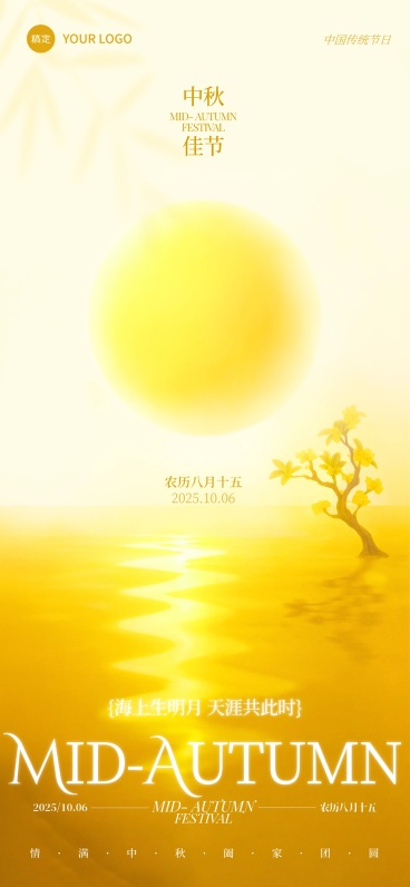 中秋节祝福温馨感全屏竖版海报AIGC预览效果