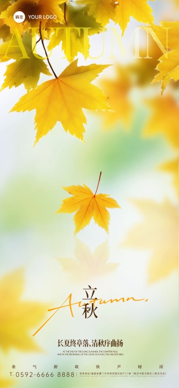 立秋节气祝福通用实景感全屏竖版海报AIGC预览效果