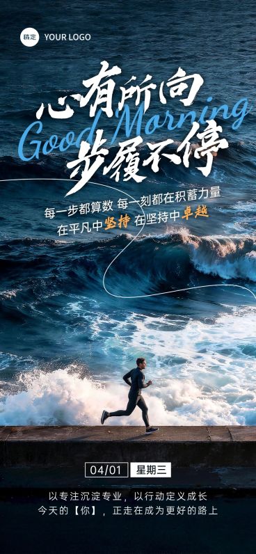 早安海岸正能量日签海报预览效果