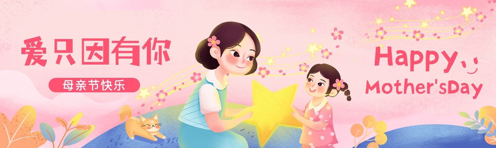 母亲节节日祝福手绘插画公众号首次图