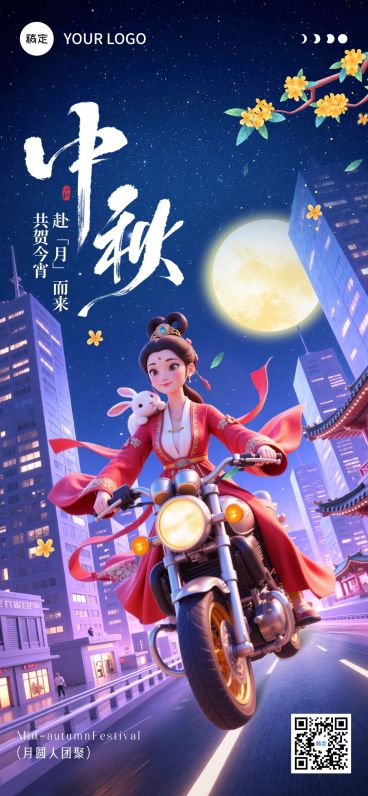中秋节日祝福现代感古今同庆全屏海报AIGC预览效果