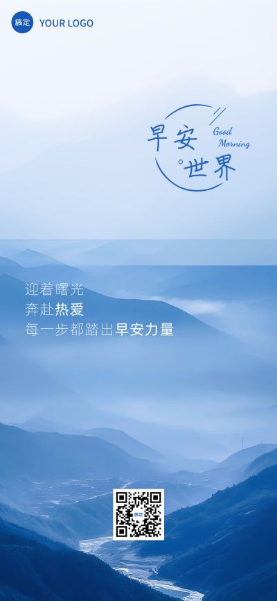 早安问候日签正能量语录全屏竖版海报AIGC