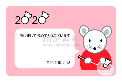 鼠年,羽毛球,日本,新年卡,模板,对话气泡框,可爱的,传统,2020,贺卡