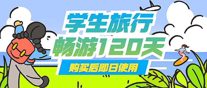 旅游出行暑期促销活动宣传公众号首图