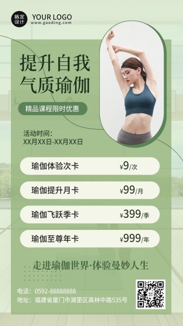 运动健身瑜伽课程营销简约风手机海报预览效果
