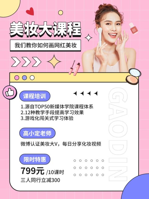 美妆课程培训小红书配图预览效果