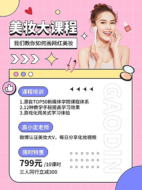 美妆课程培训小红书配图