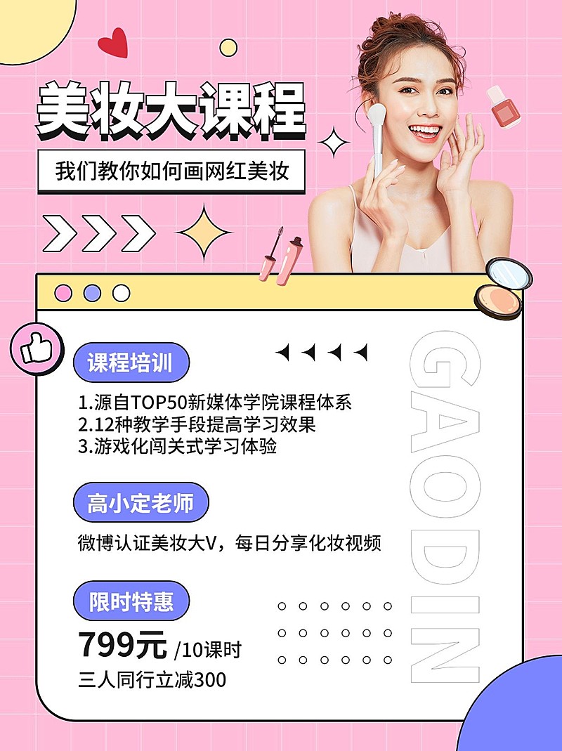 美妆课程培训小红书配图
