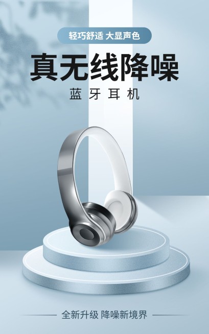 科技感数码家电耳机电商竖版海报详情海报预览效果
